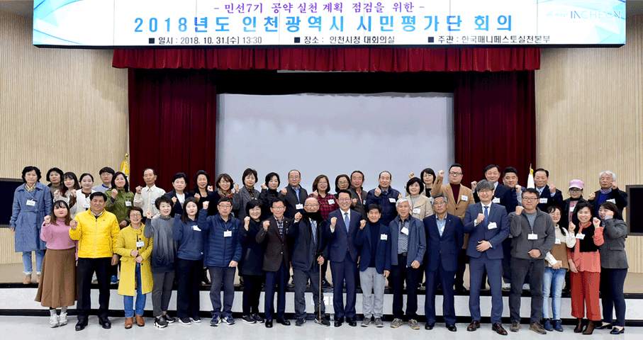 인천광역시 시민평가단 단체사진