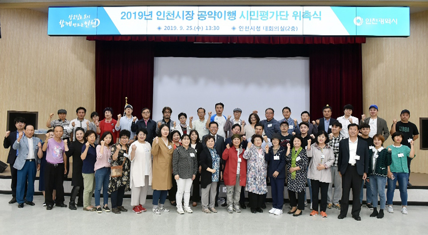 인천광역시 2019 시민평가단 단체사진