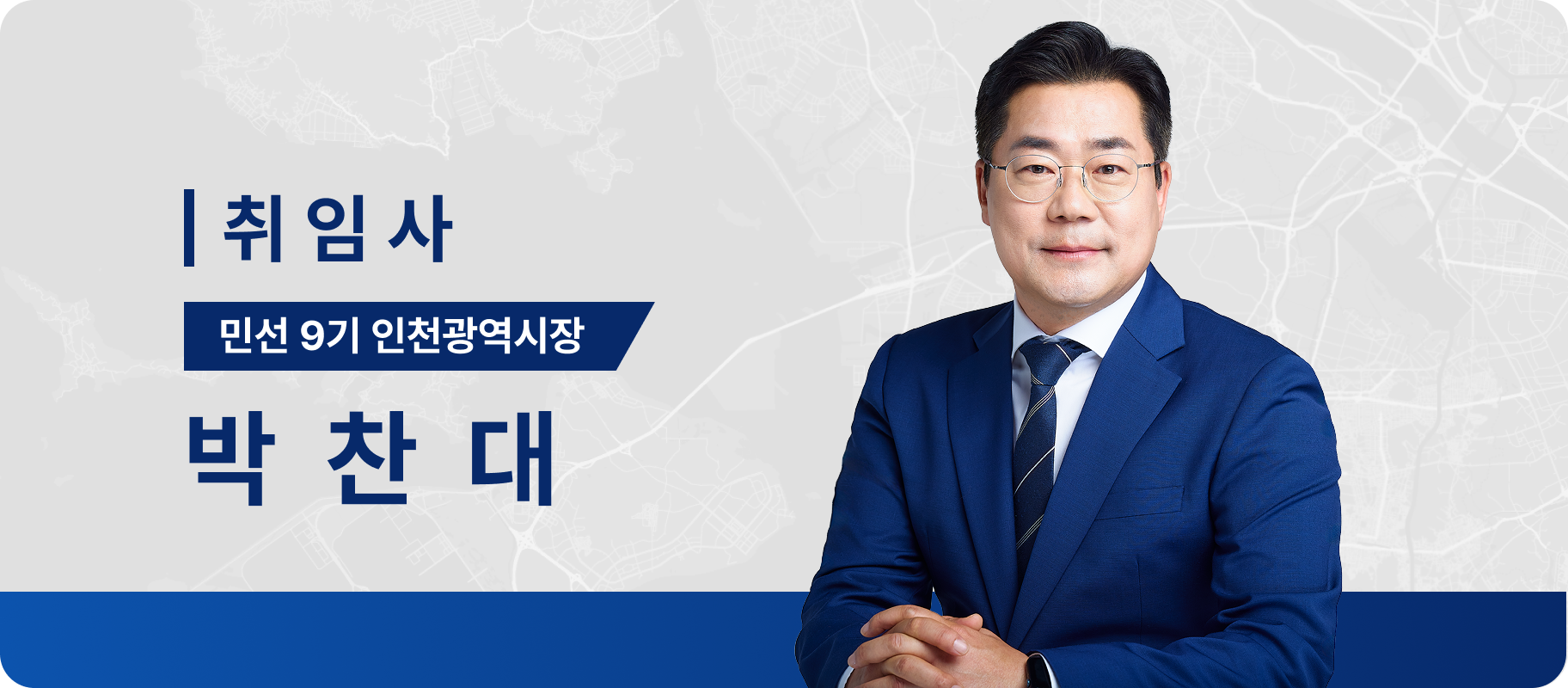 취임사 상단 이미지