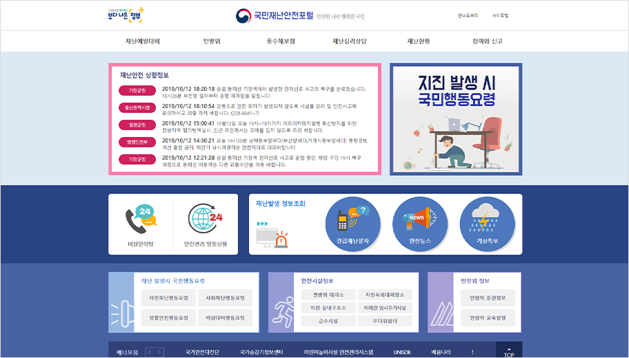 우리집안전점검 웹사이트 화면