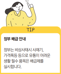 TIP : 라면, 건조ㆍ간편 식품을 조리하려면
연료와 물이 필요해요.