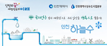 인천 하늘수