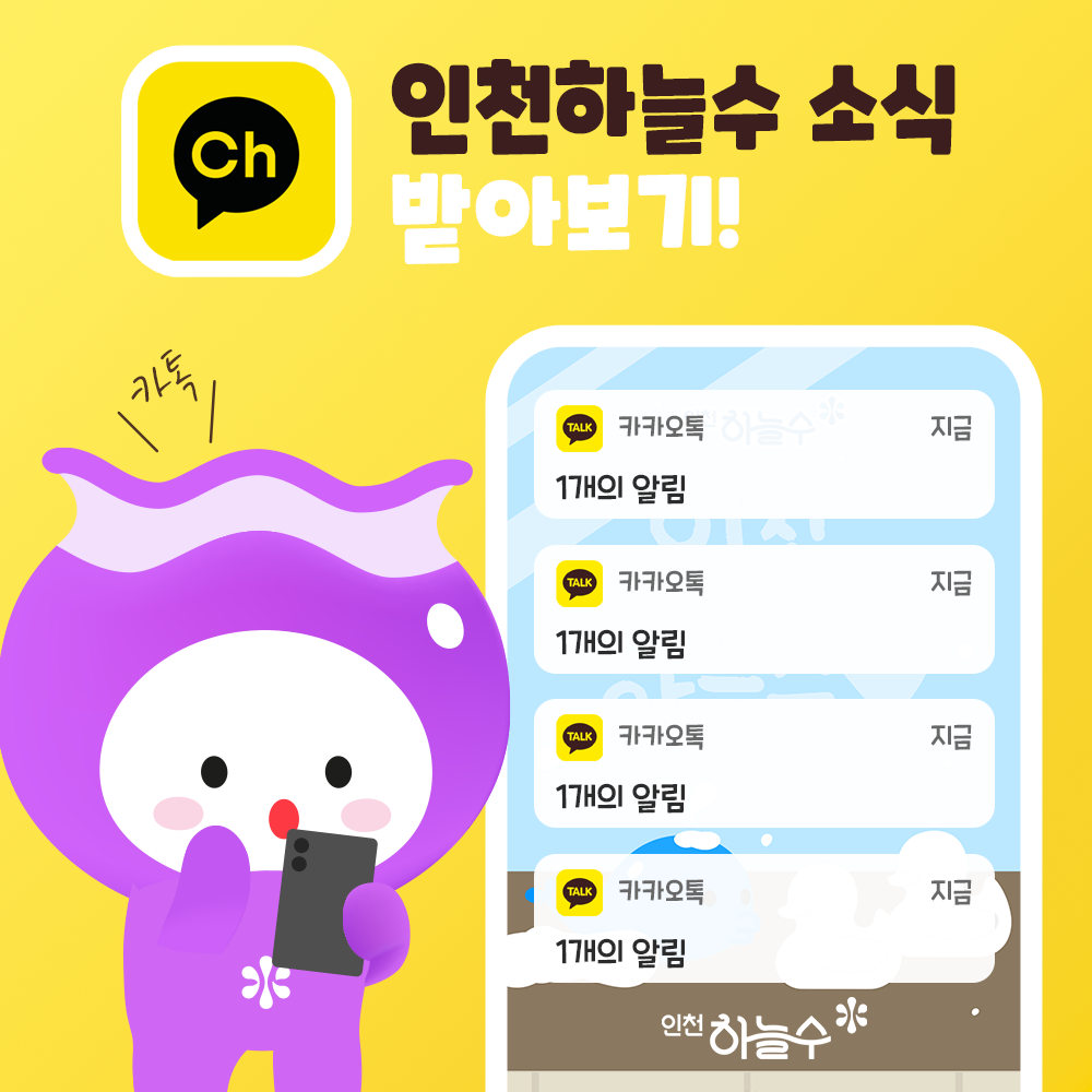 카카오톡채널