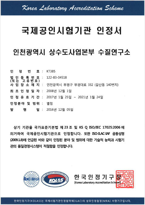 국제공인시험기관 인정서 아래 내용 참조