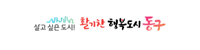 인천동구청