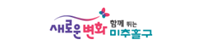 미추홀구청