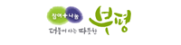 부평구청