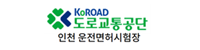 인천운전면허시험장