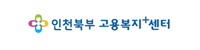 북부고용복지플러스센터