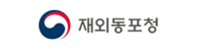 재외동포청