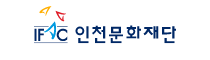 인천문화재단