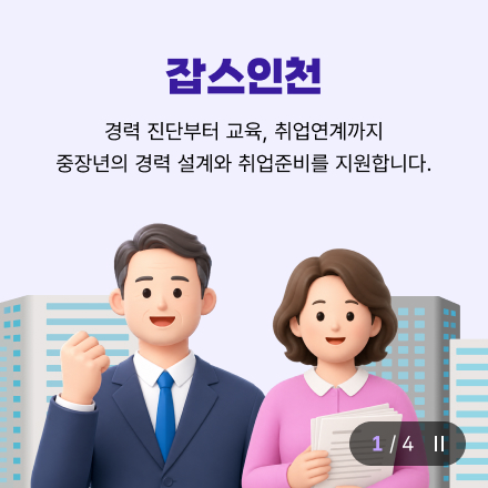 잡스인천 기본이미지