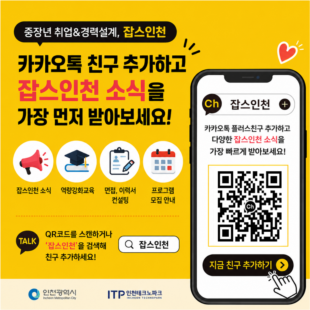 잡스인천 카카오톡 친구추가