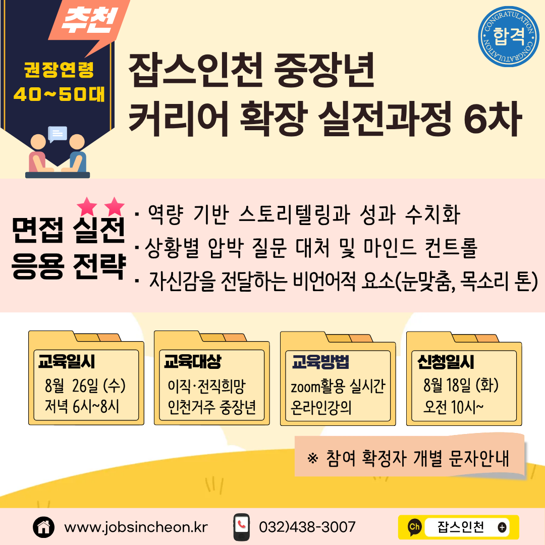 중장년 커리어 확장 실전과정6차