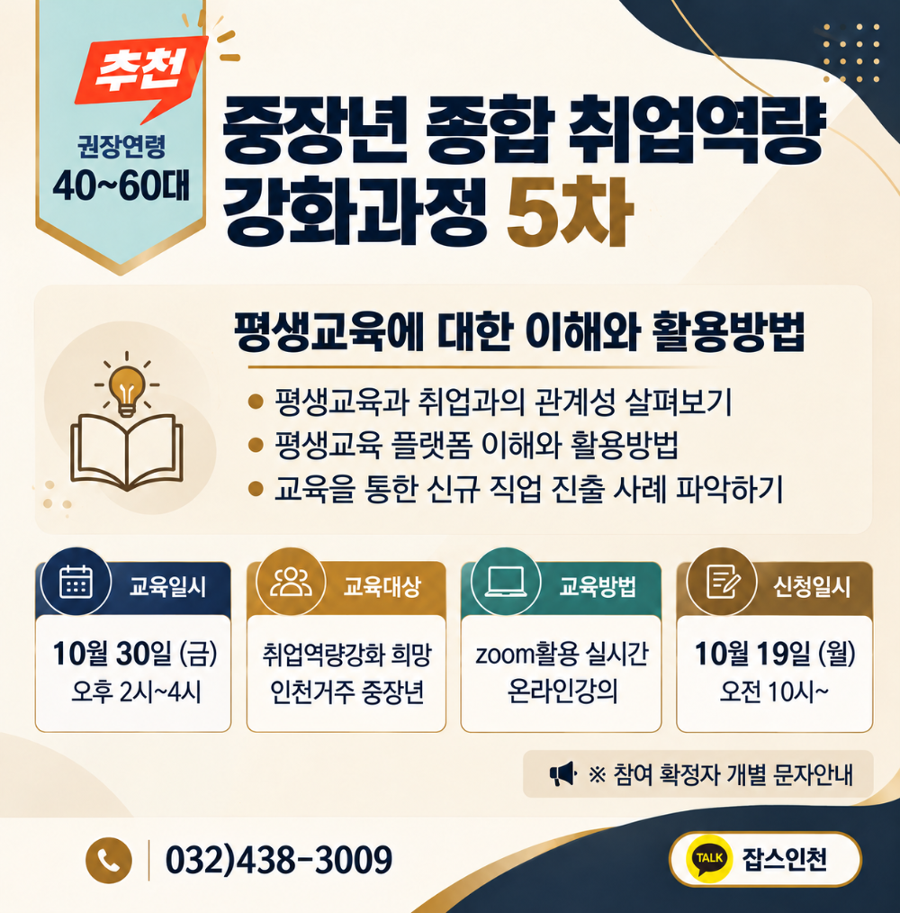 중장년 종합취업역량강화교육