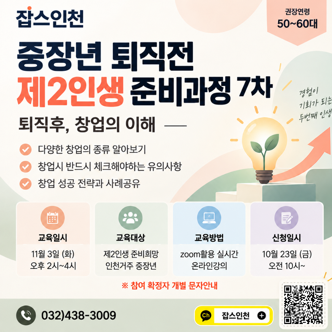 중장년종합취업역량강화과정