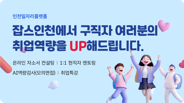 잡스인천