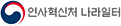 인사혁신처-나라일터
