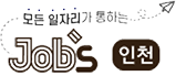잡스인천