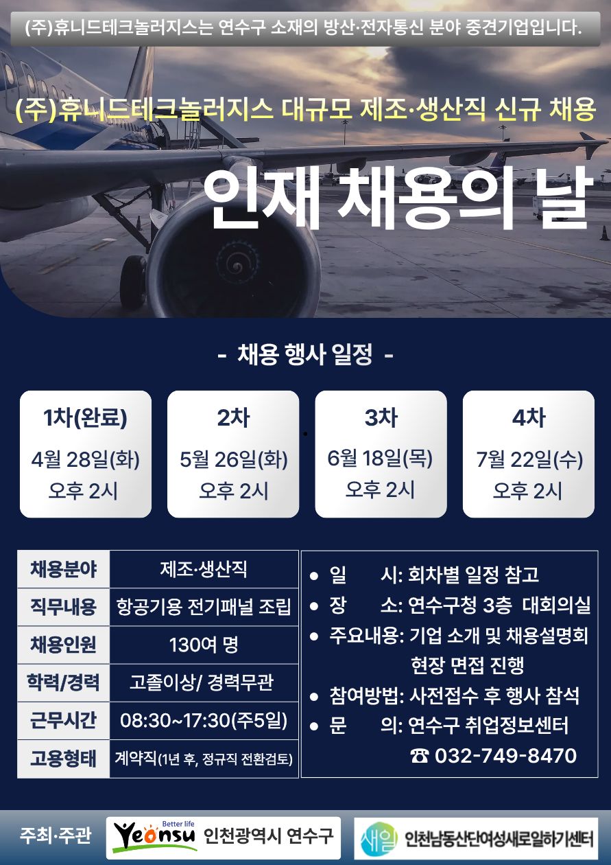 (주)휴니드테크놀러지스 인재 채용의 날 행사 썸네일