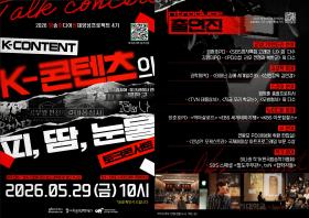 2026 방송미디어 인재양성 프로젝트 4기 - 1단계 토크콘서트 행사 썸네일