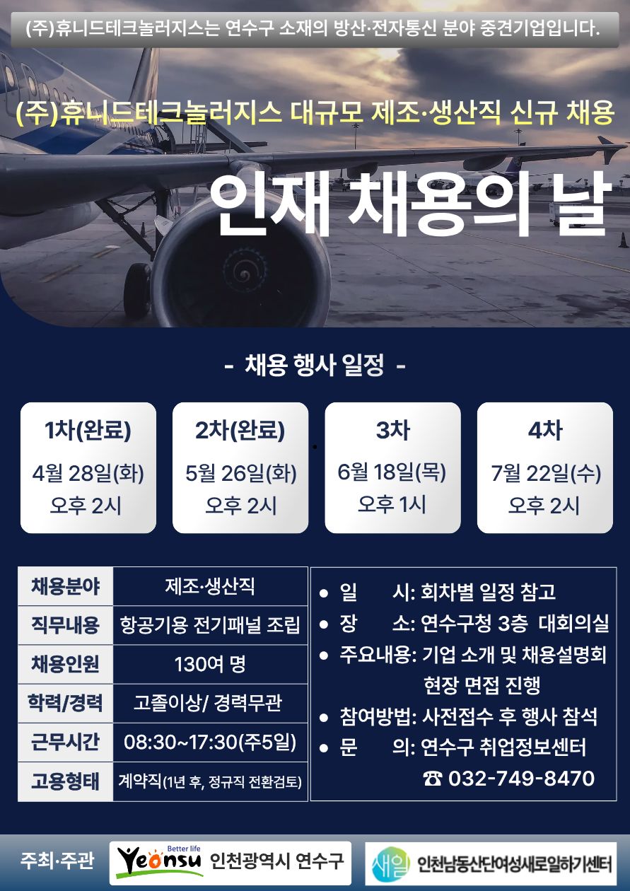 (주)휴니드테크놀러지스 인재 채용의 날 행사 썸네일