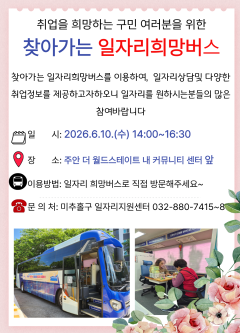 찾아가는 일자리희망버스 행사 썸네일