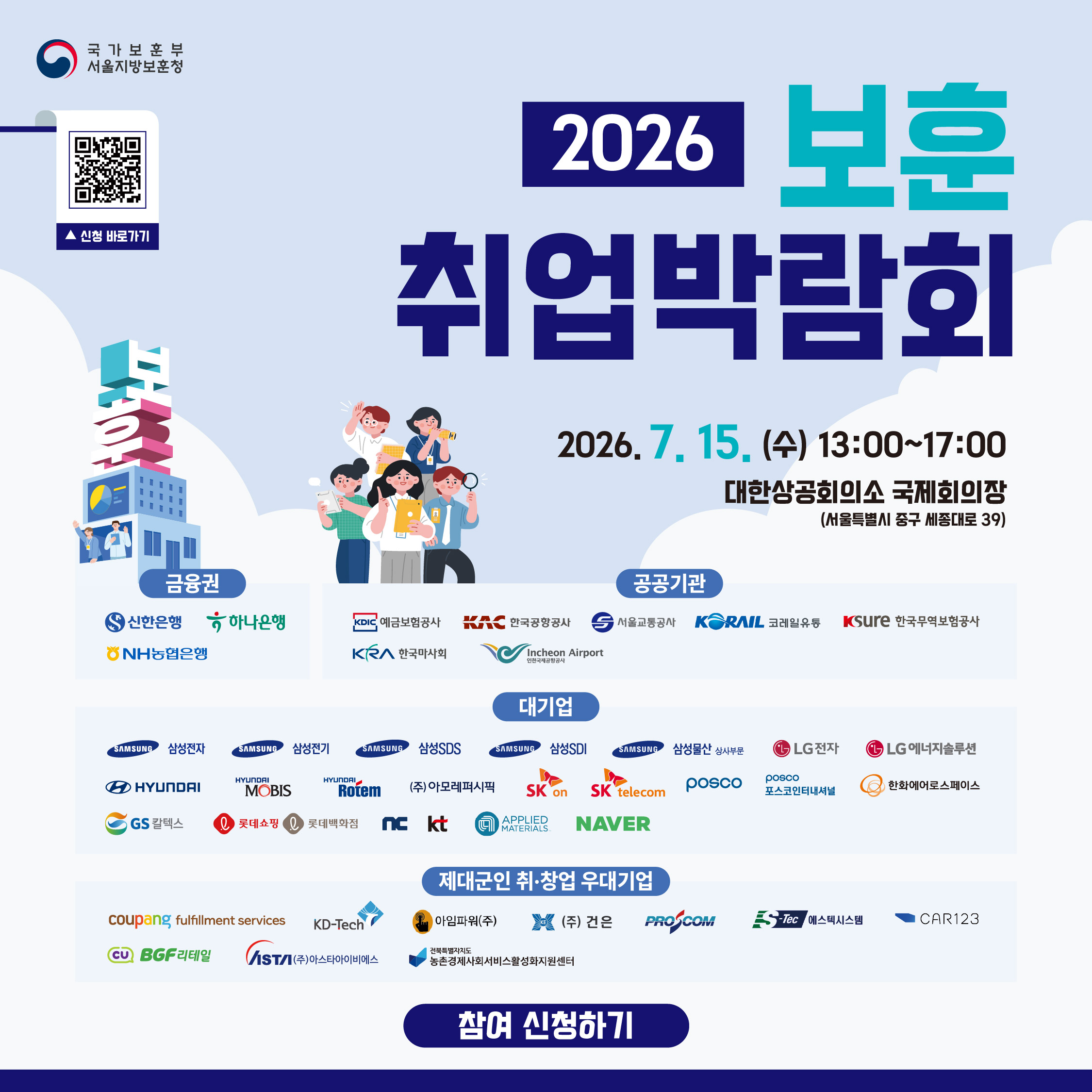 2026 보훈 취업박람회 개최 안내 행사 썸네일