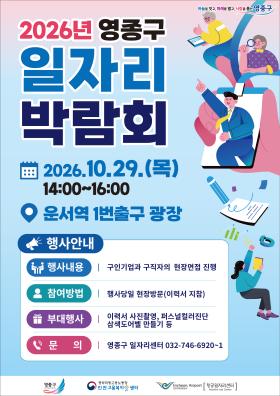 2026년 영종구 일자리박람회 행사 썸네일