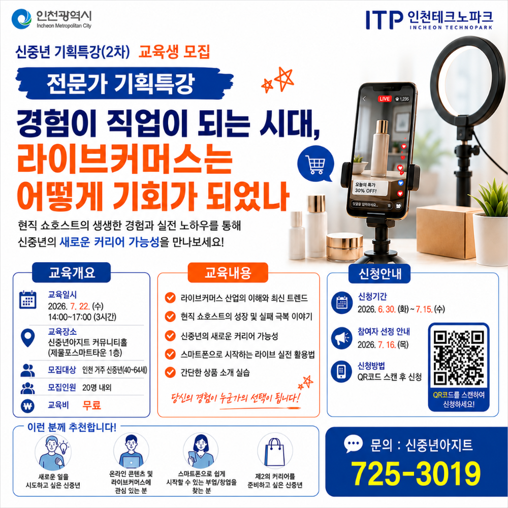 신중년 전문가 기획특강(2차)