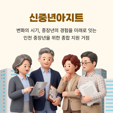 신중년아지트 기본이미지