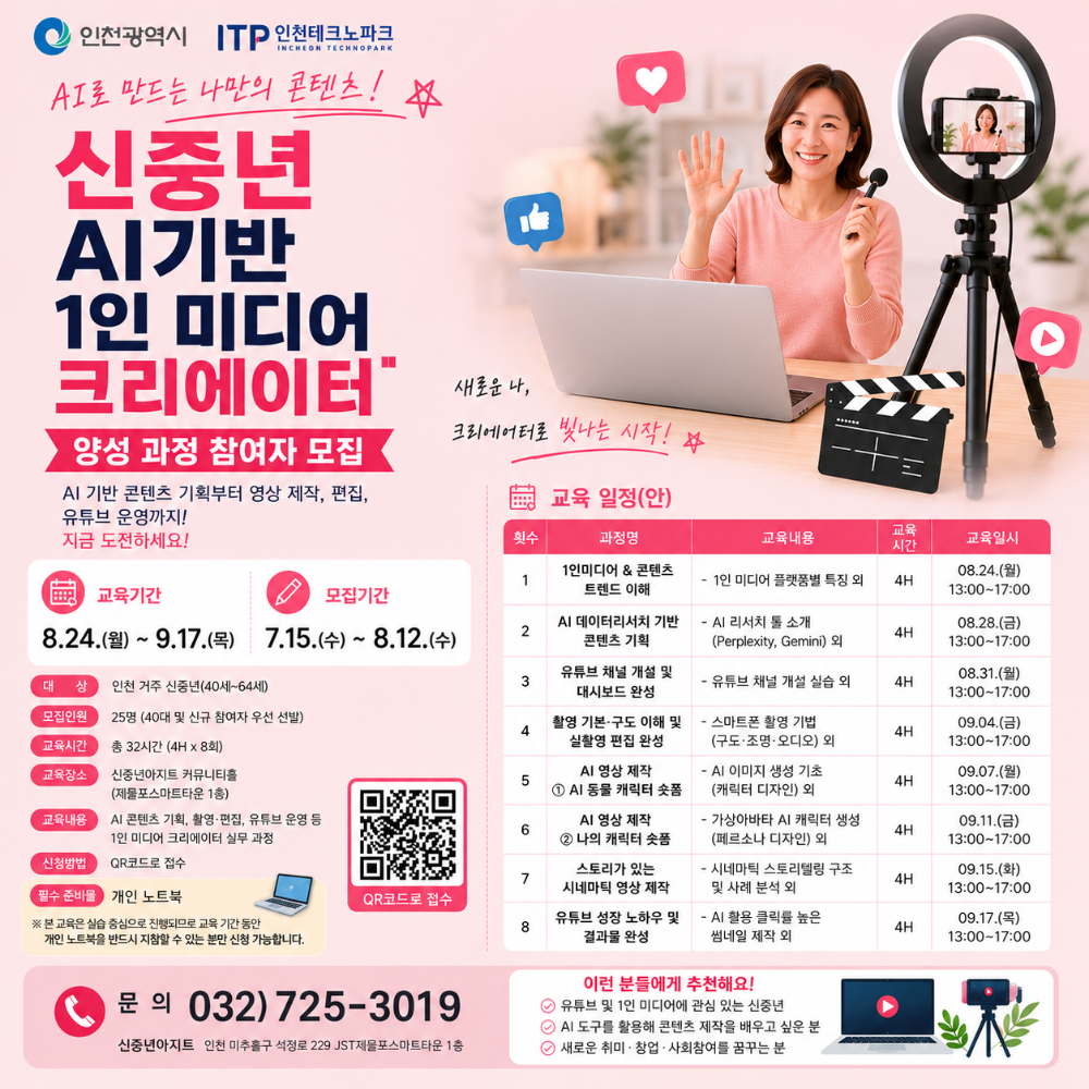 ai기반 1인 미디어 크리에이터