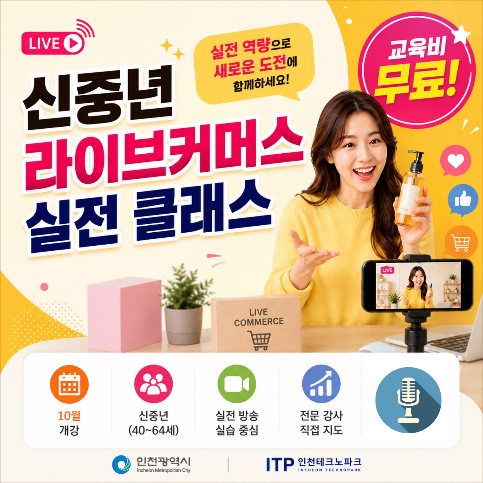 라이브커머스