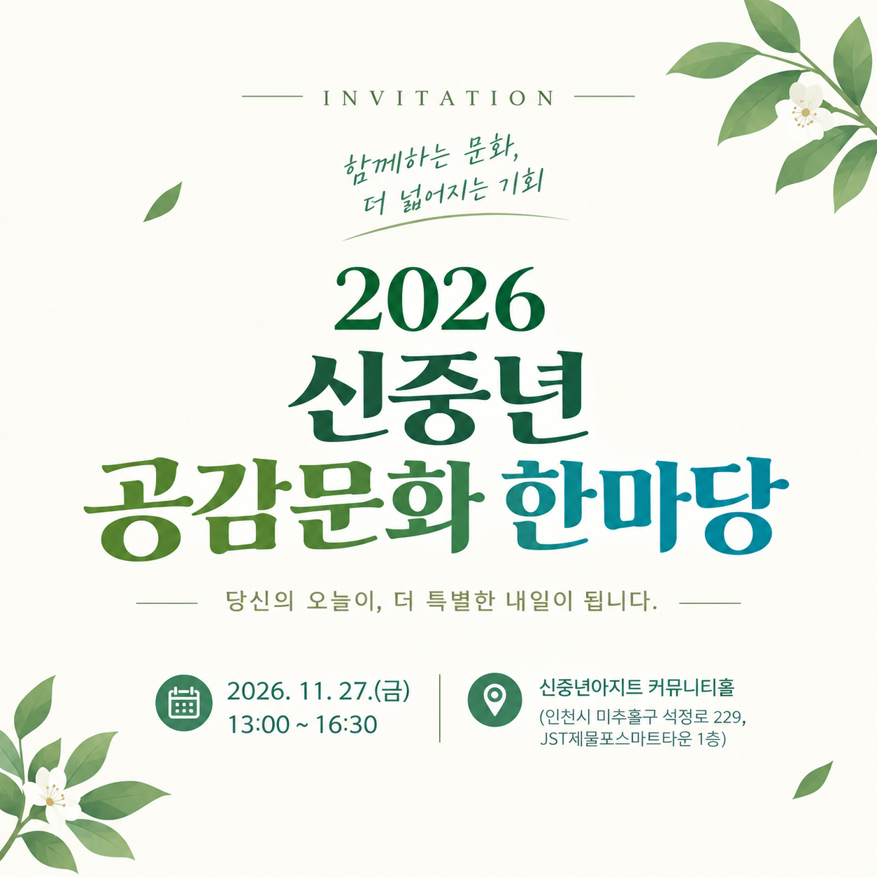 신중년공감문화한마당
