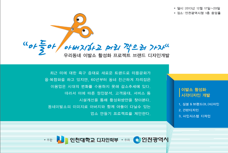 이발소 디다인 전시회