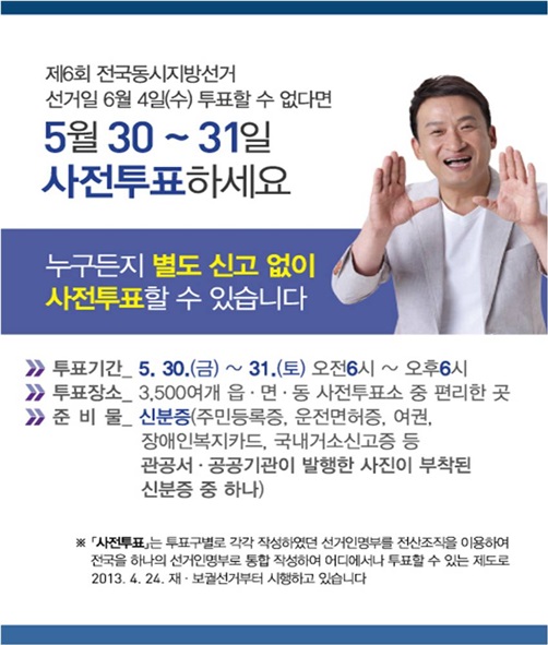 사전투표