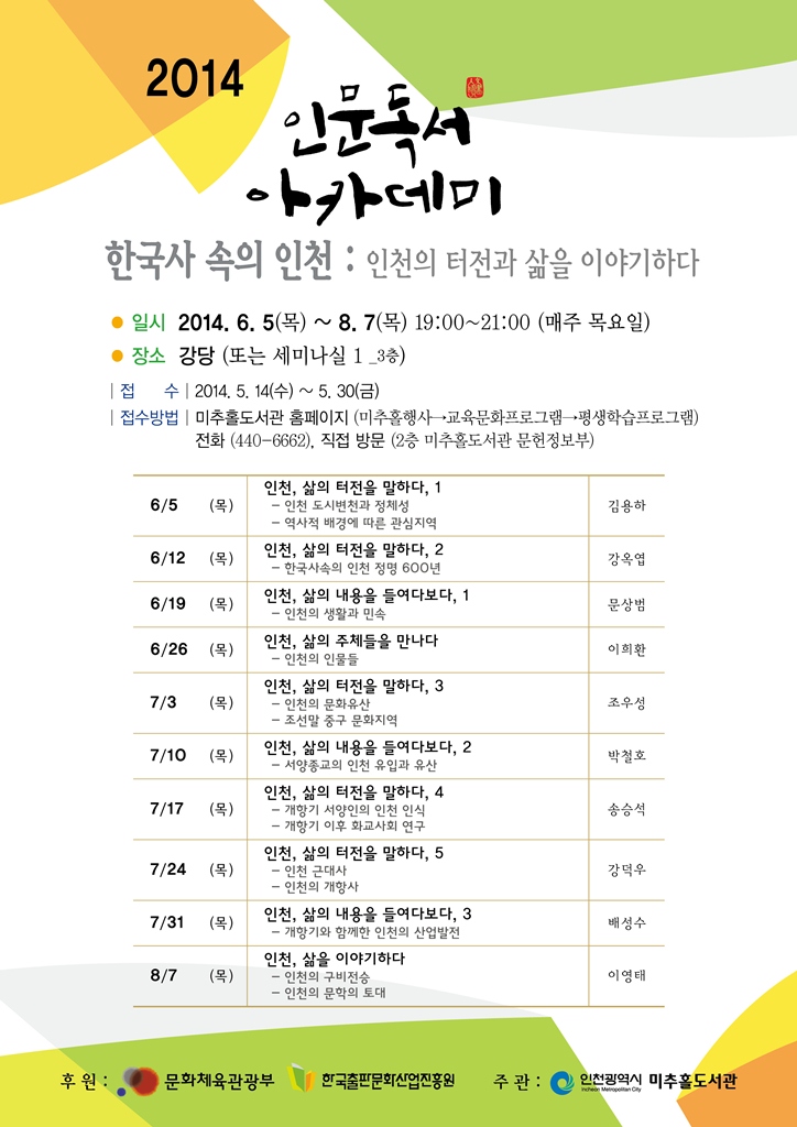 인문독서아카데미 포스터