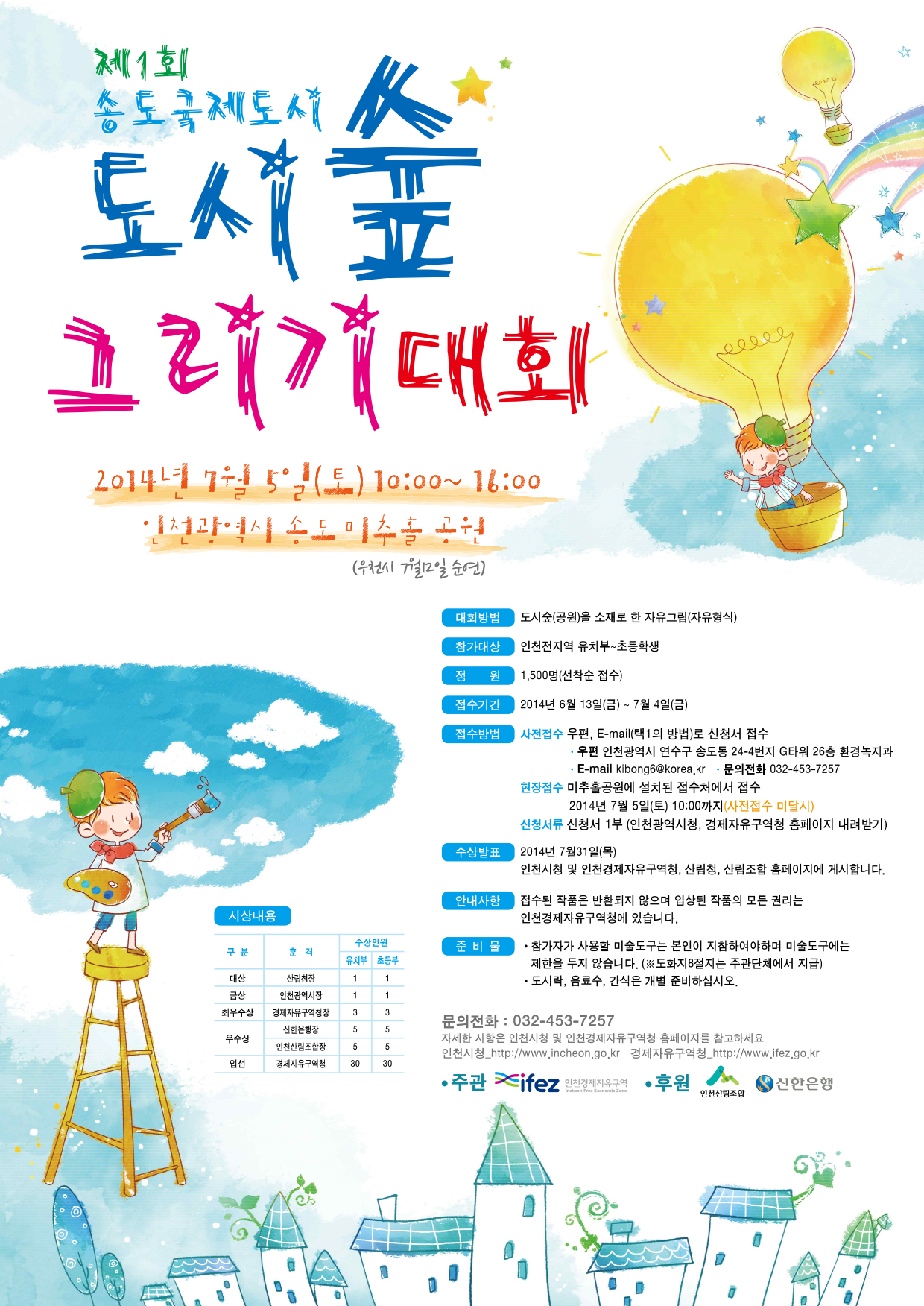 송도국제도시 도시숲 그리기대회 포스터1.jpg