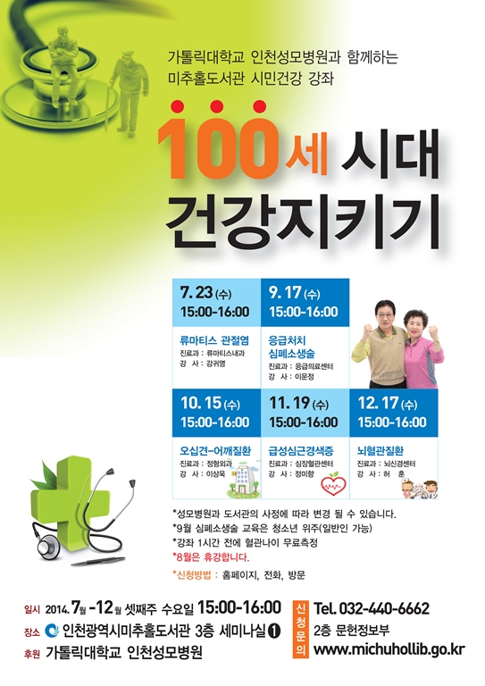 100세 시대 건강지키기