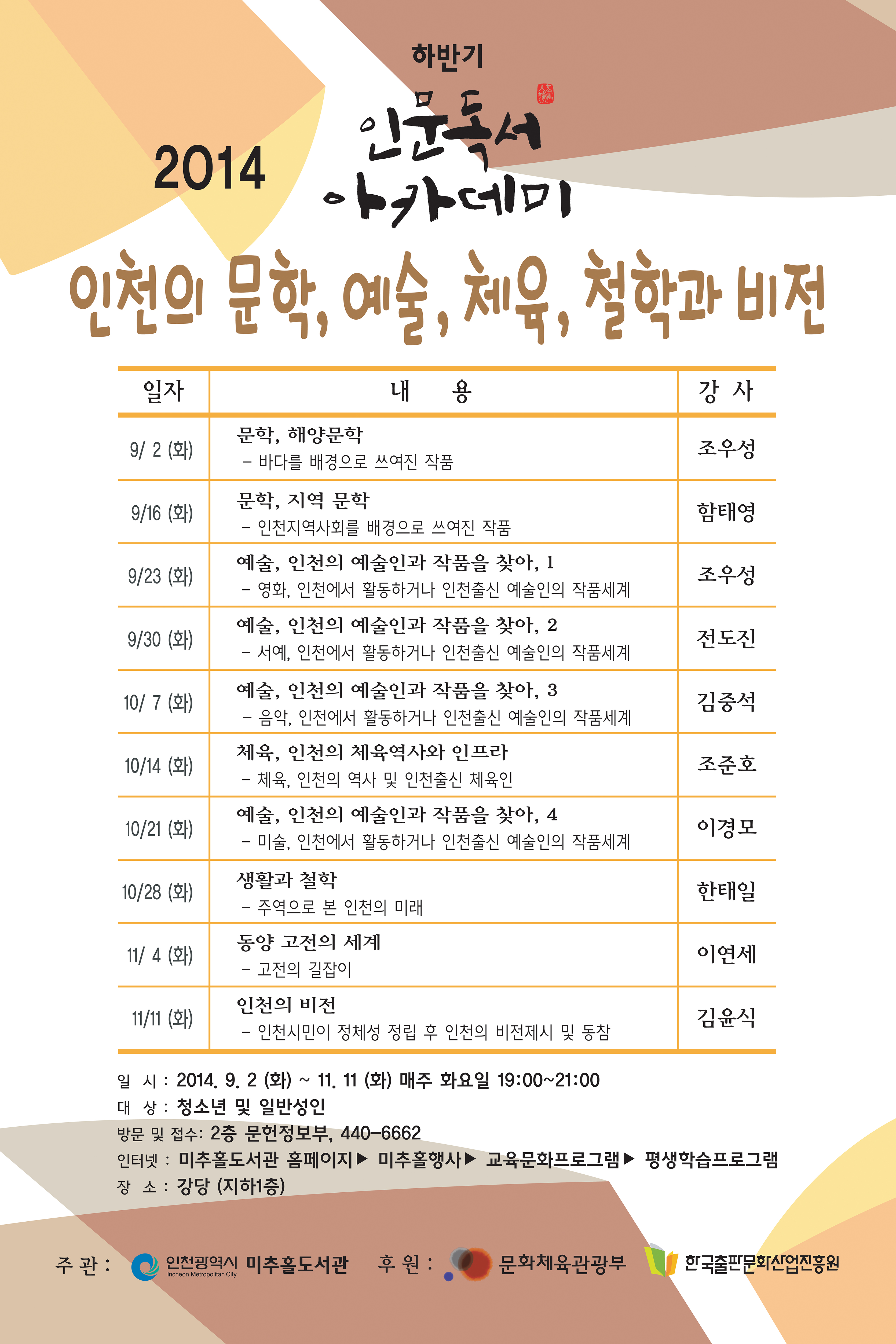 하반기 인문독서아카데미