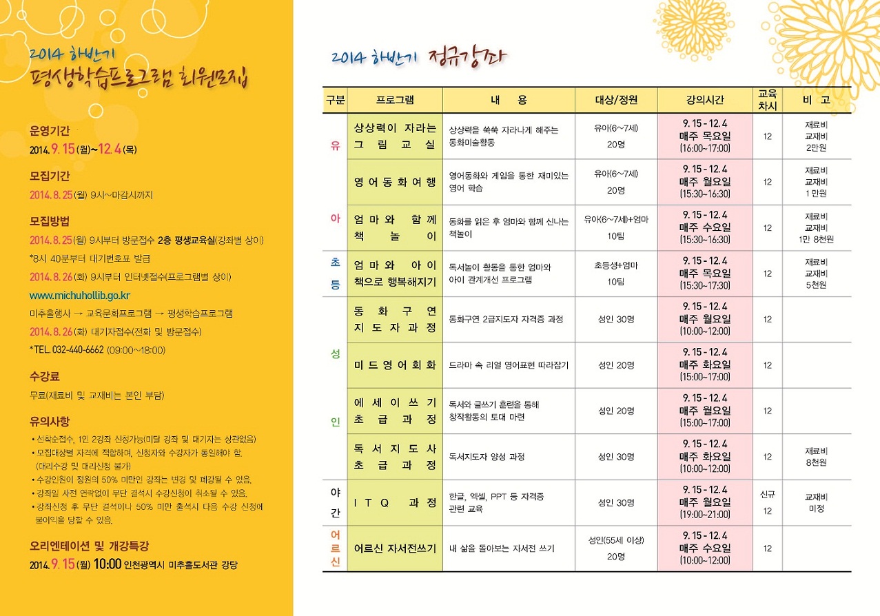 2014년 하반기 정규강좌