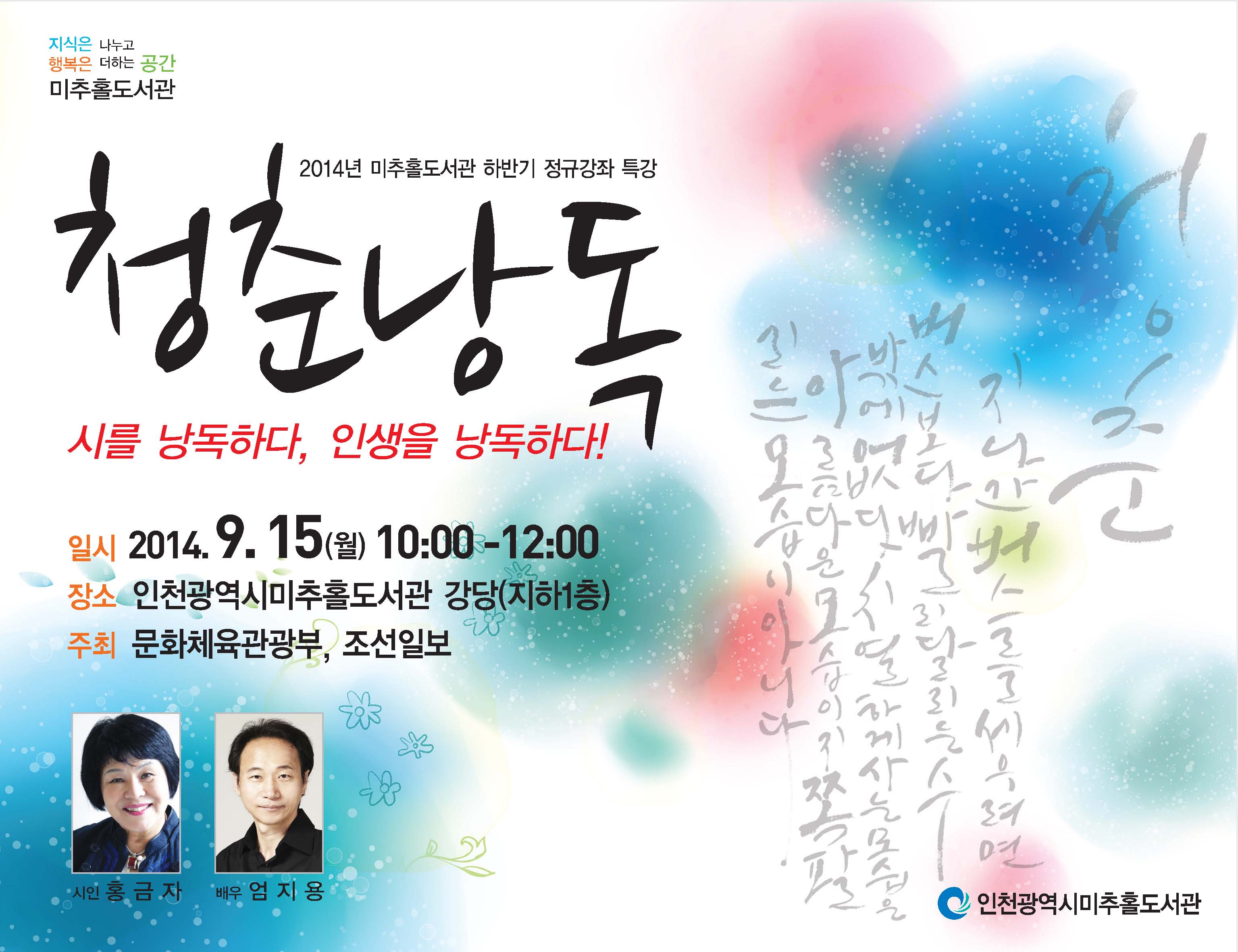 낭독특강 : 청춘낭독- 시를 낭독하다, 인생을 낭독하다