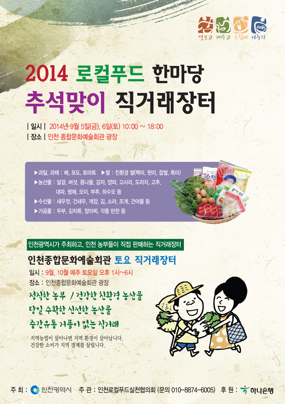 추석맞이 로컬푸드 직거래장터 개장