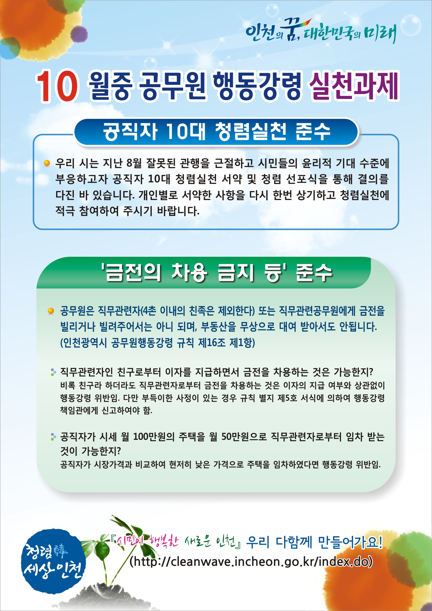 2014년 10월중 공무원행동강령 실천과제 안내