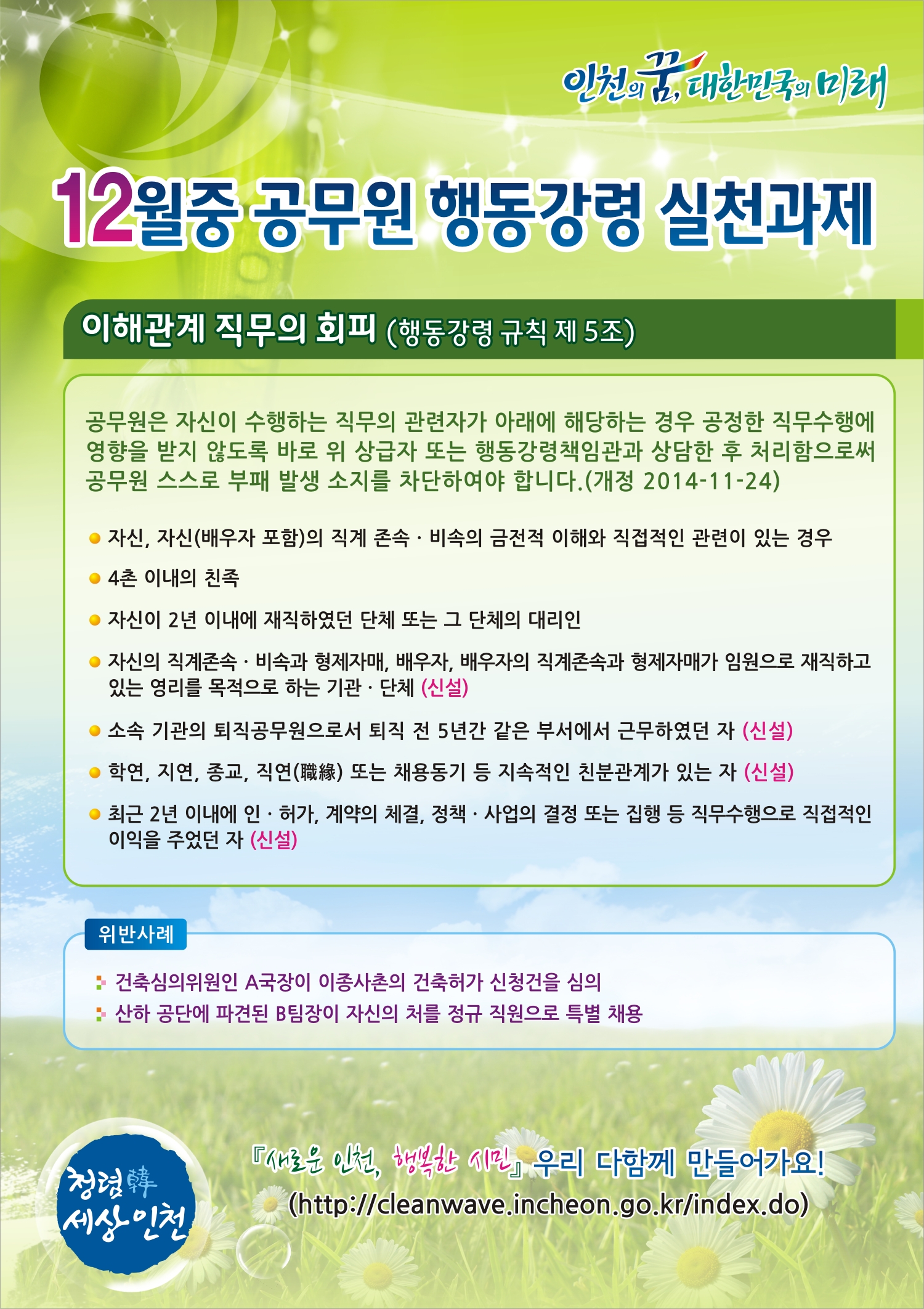 2014년 12월중 공무원 실천과제