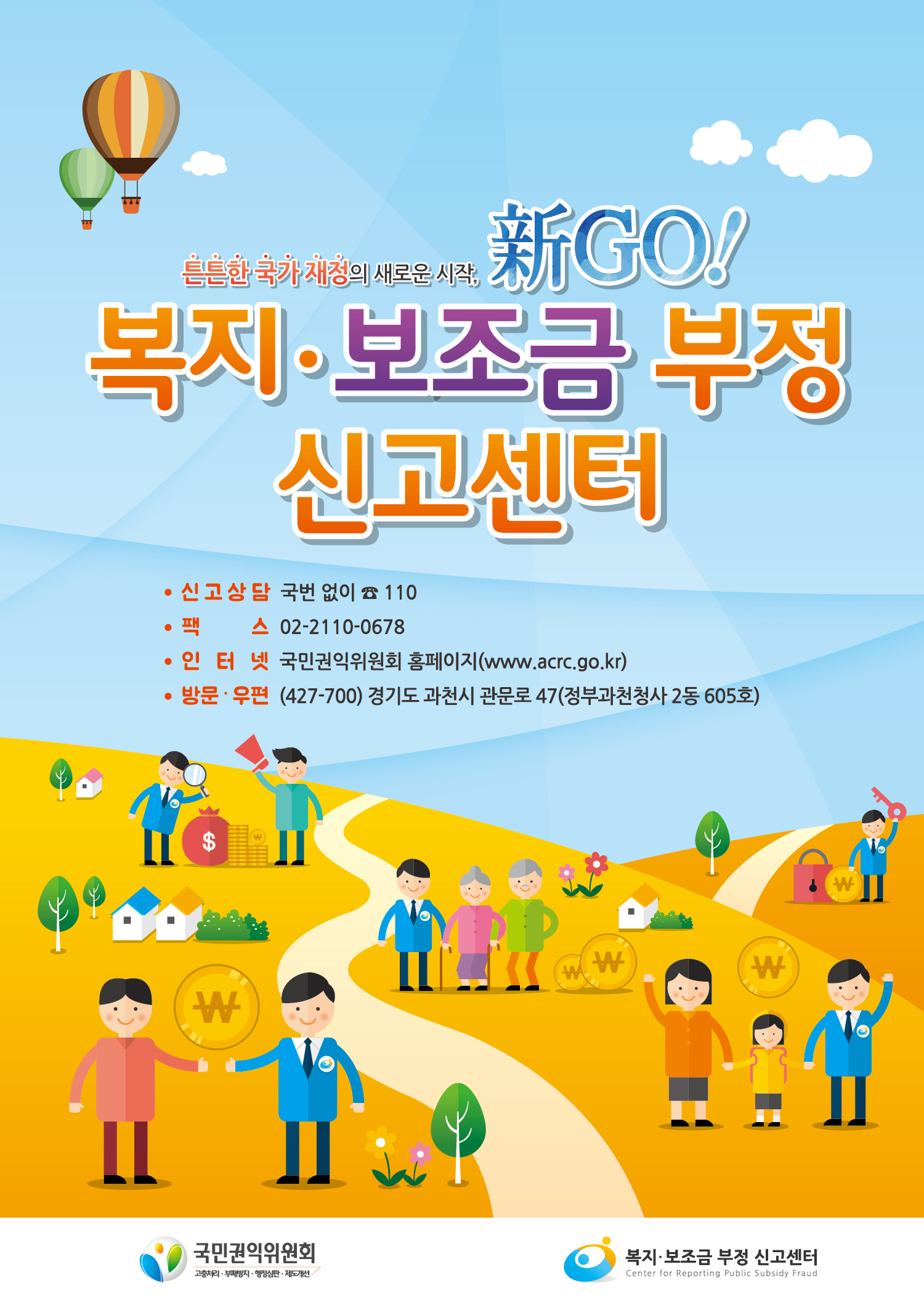 복지보조금부정신고센터