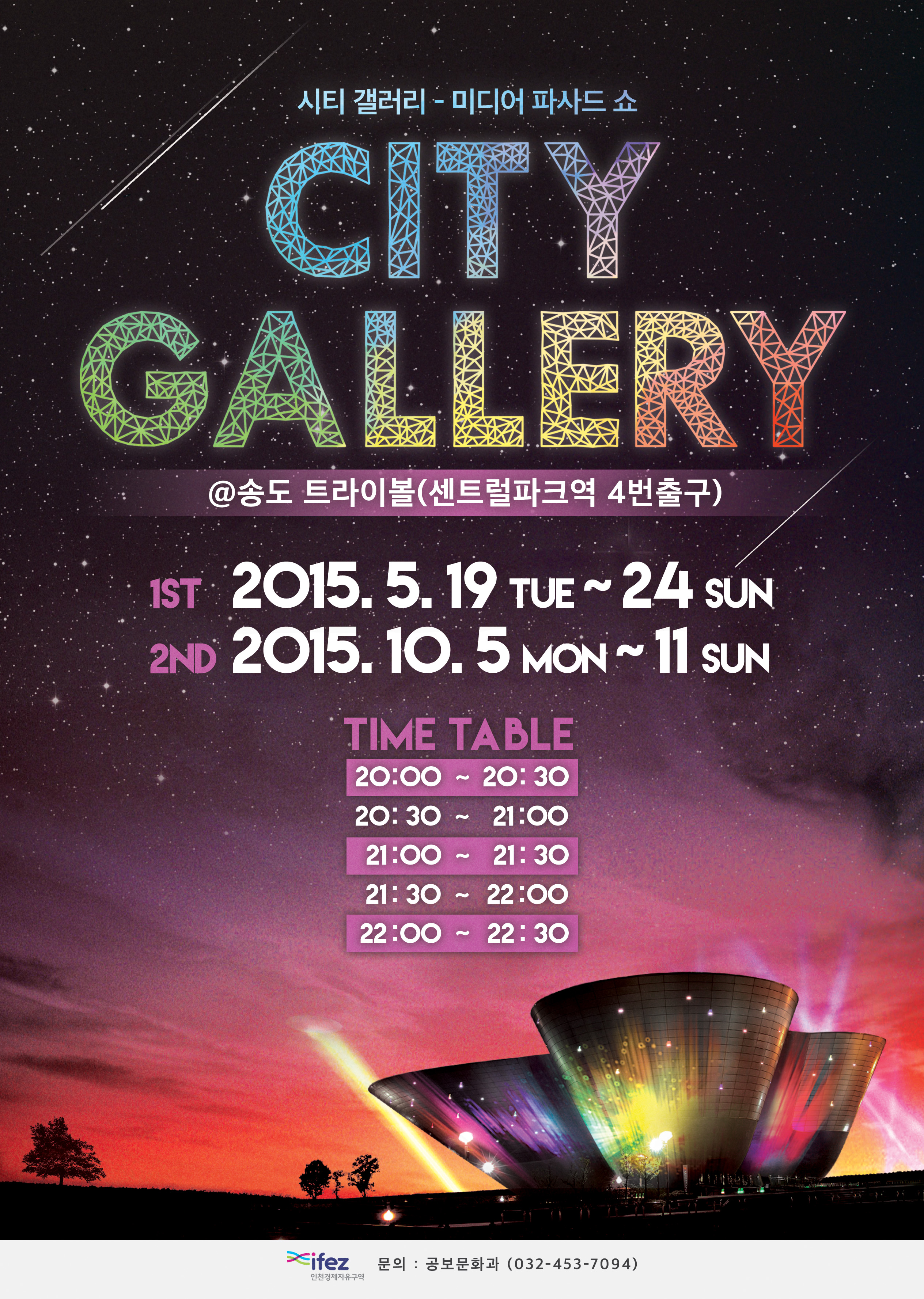 City Gallery(미디어 파사드 쇼)