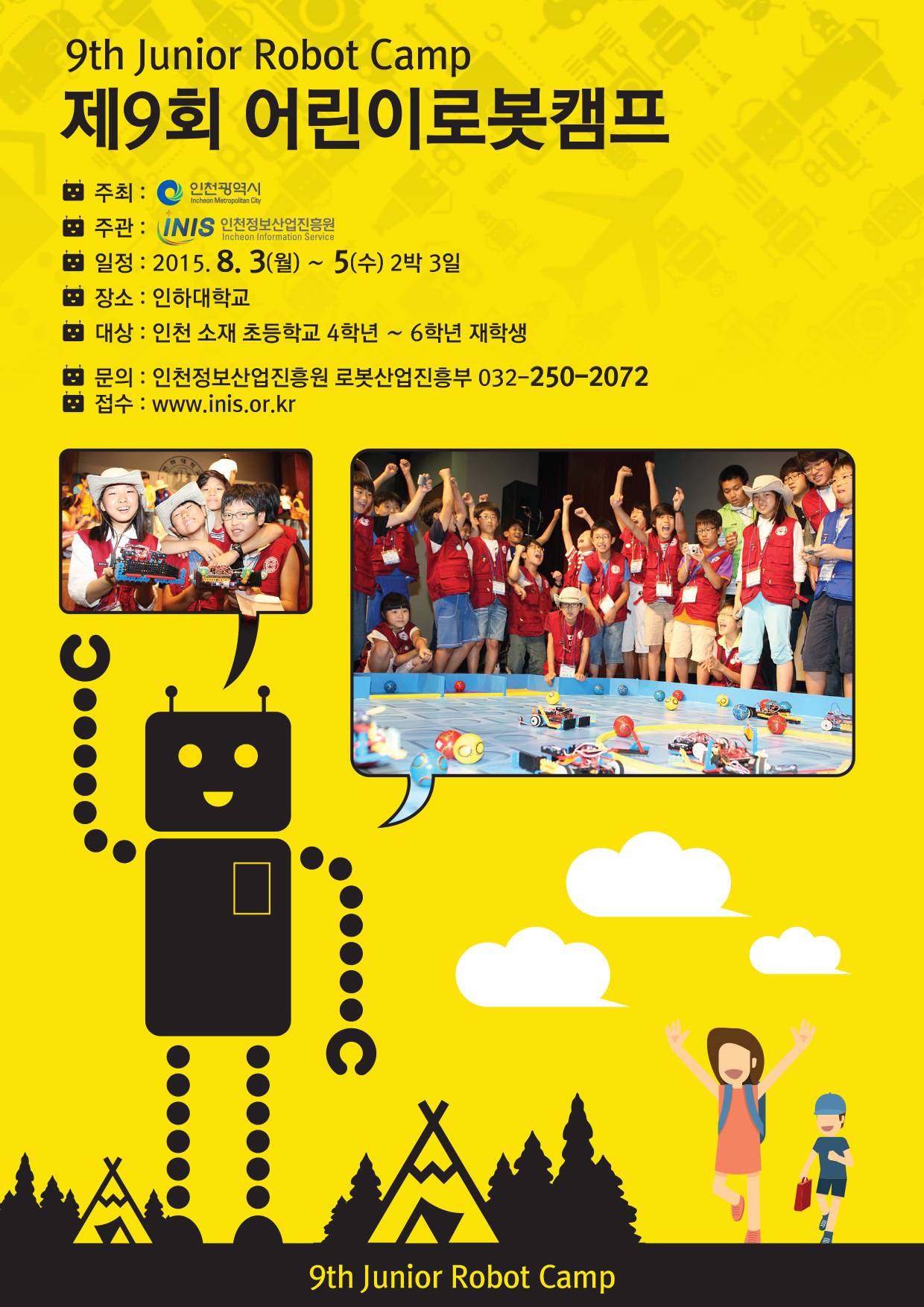 로봇캠프 포스터