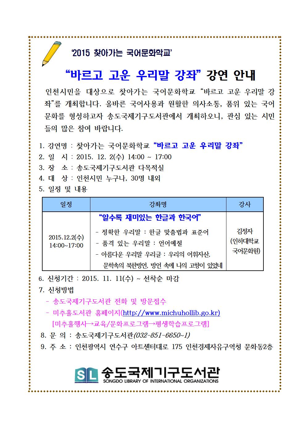 2015년 찾아가는 국어문화학교 개최