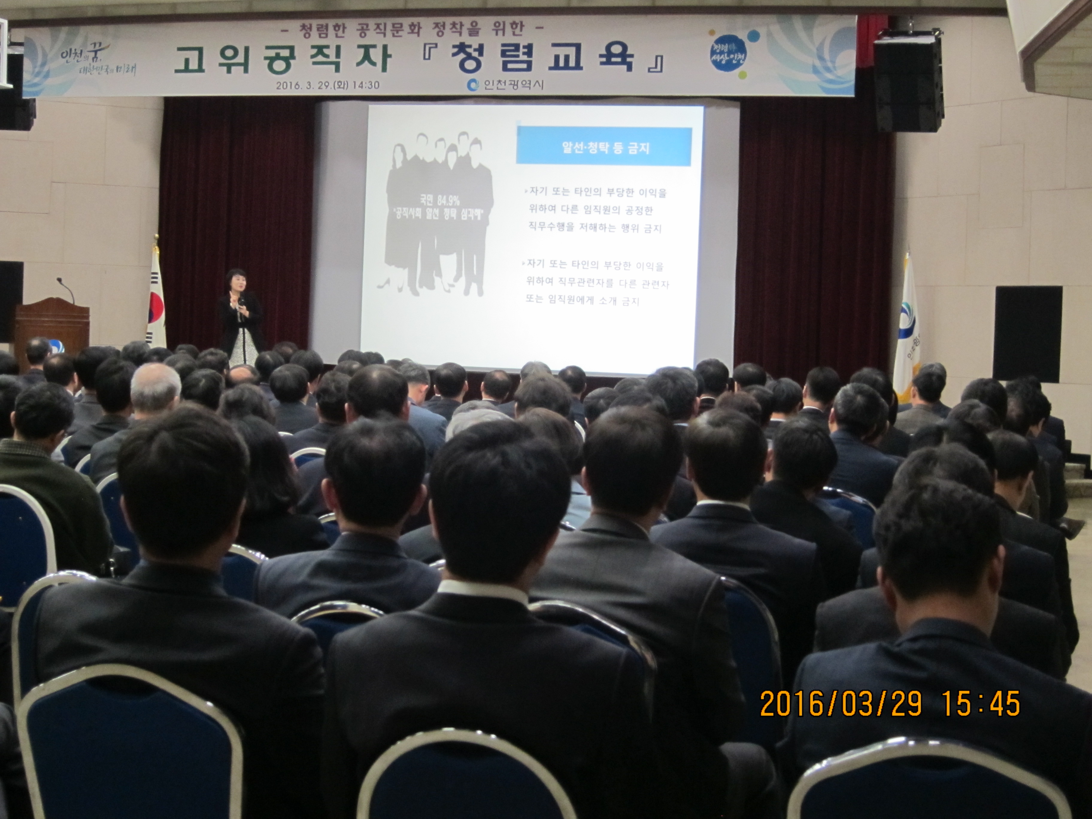 고위공직자 청렴교육